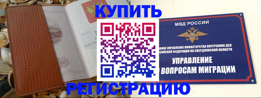 временная регистрация недорого в Боброве