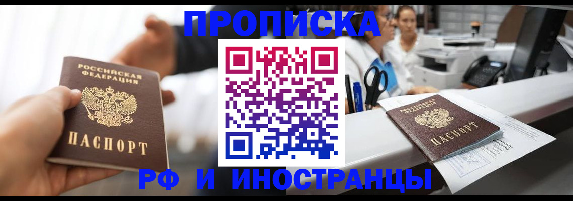 временная прописка в Боброве